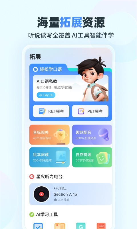 E听说小学展示图2
