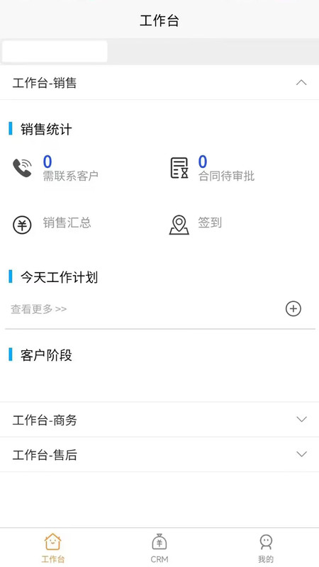 奥汀CRM展示图1