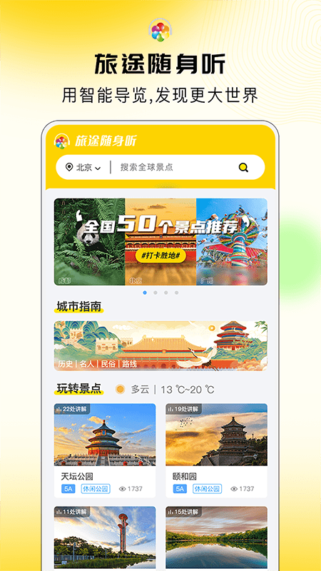 旅途随身听展示图1
