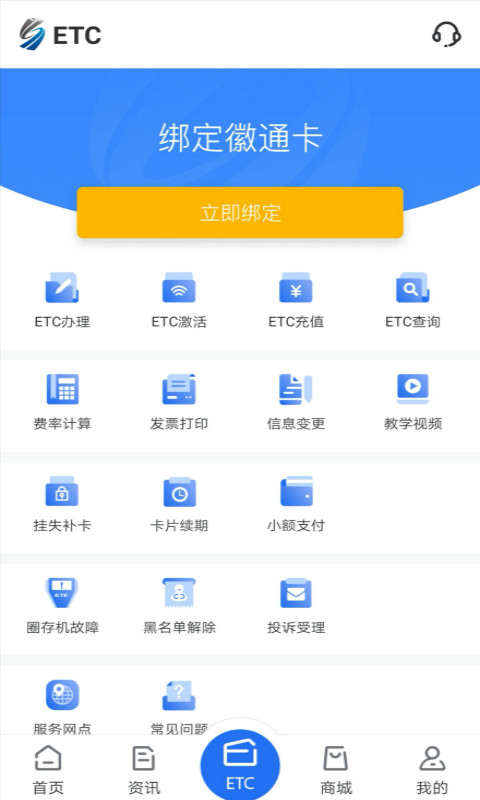 安徽ETC app展示图2