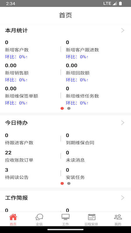 35CRM app展示图1