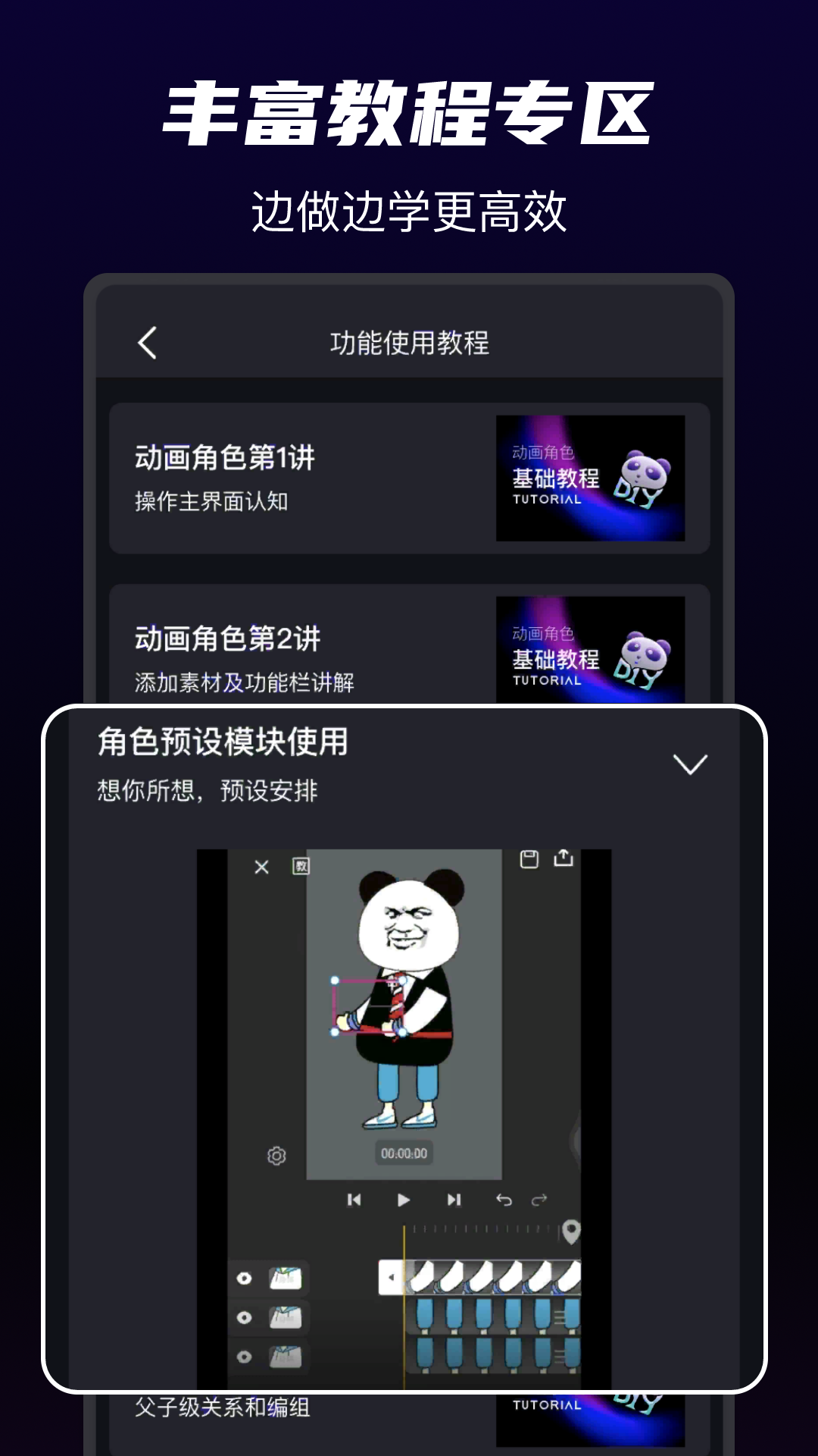 沙沙动画展示图4