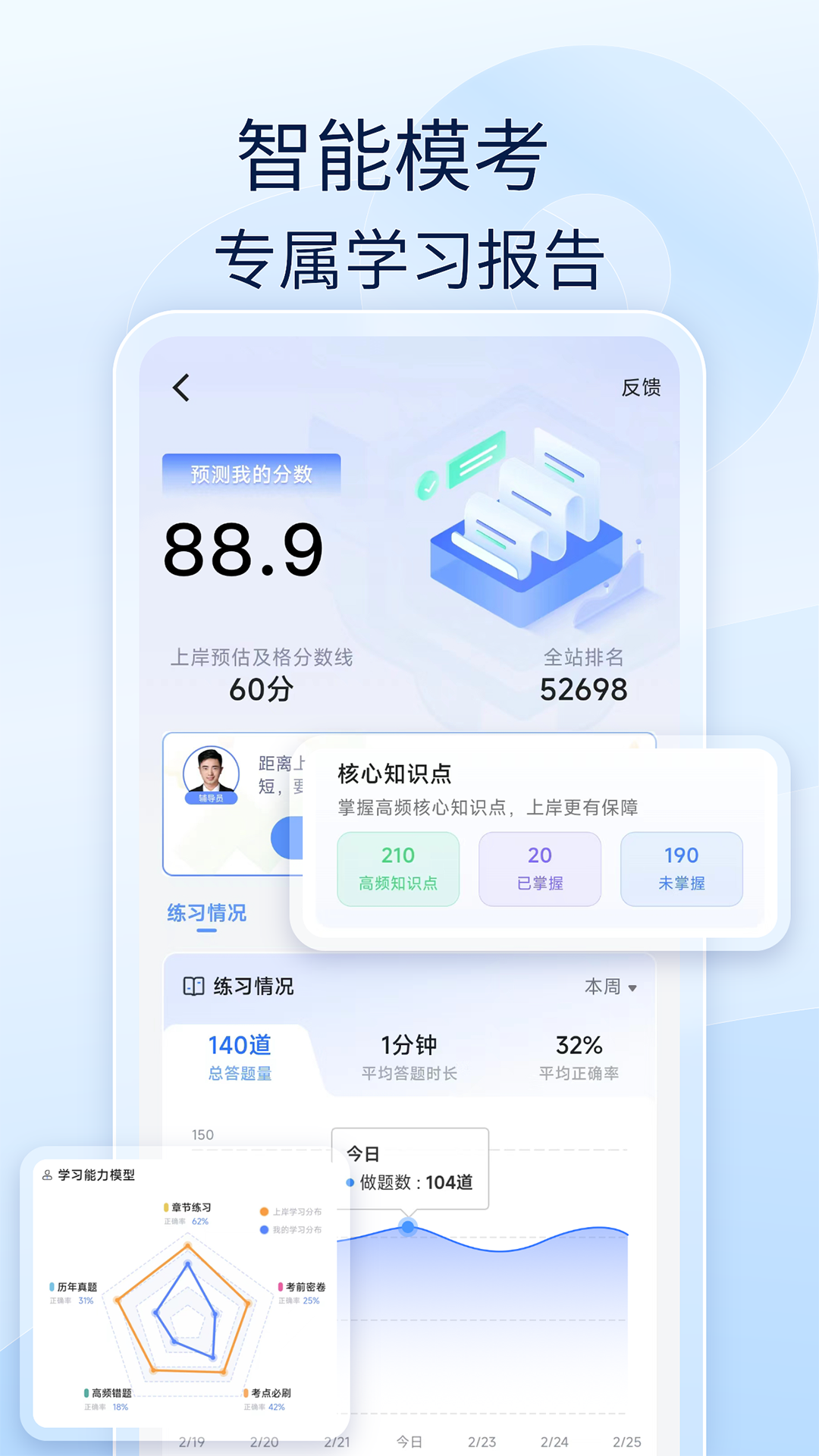建造师好题库app展示图3