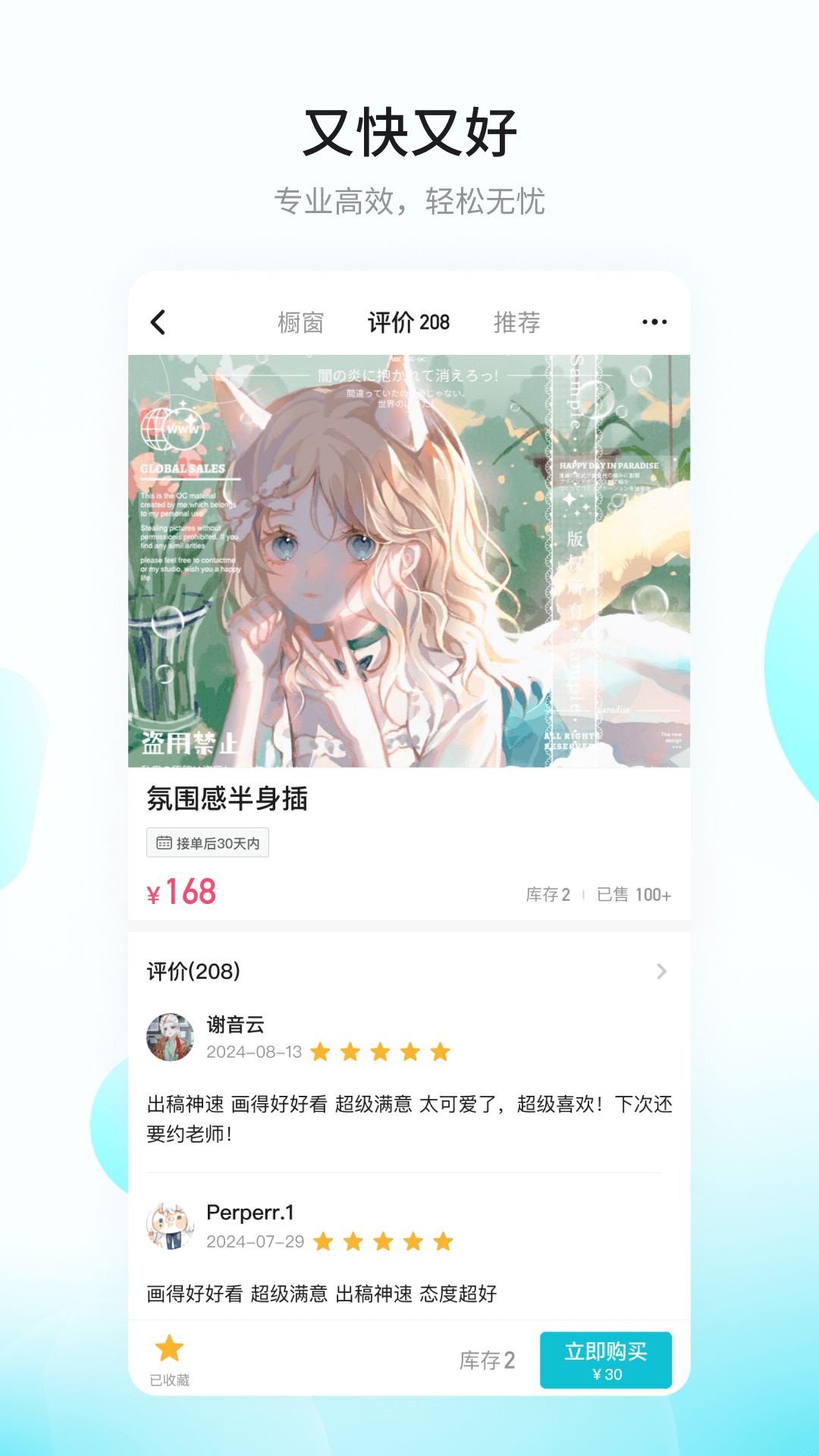 画加app展示图4