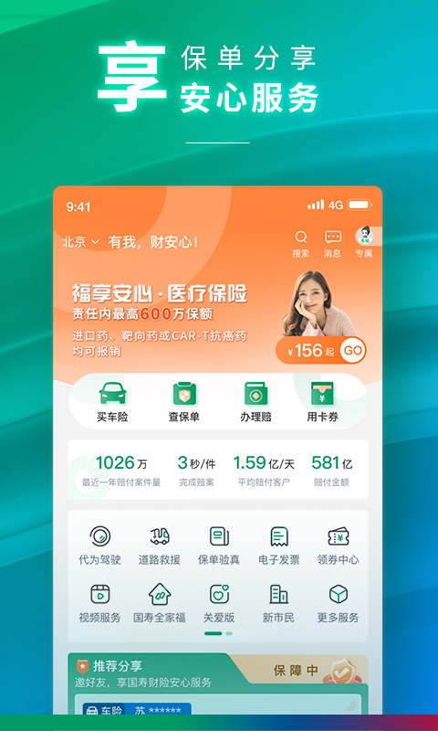 中国人寿财险app展示图2