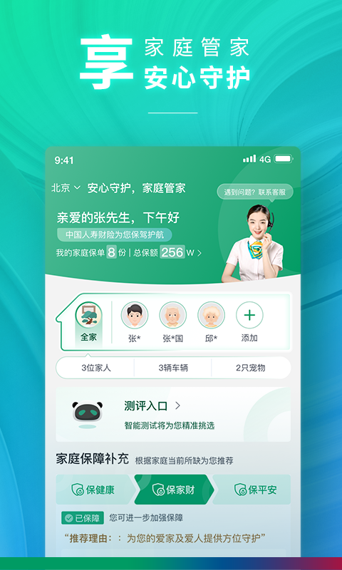 中国人寿财险app展示图4