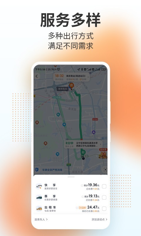 T3出行app展示图3
