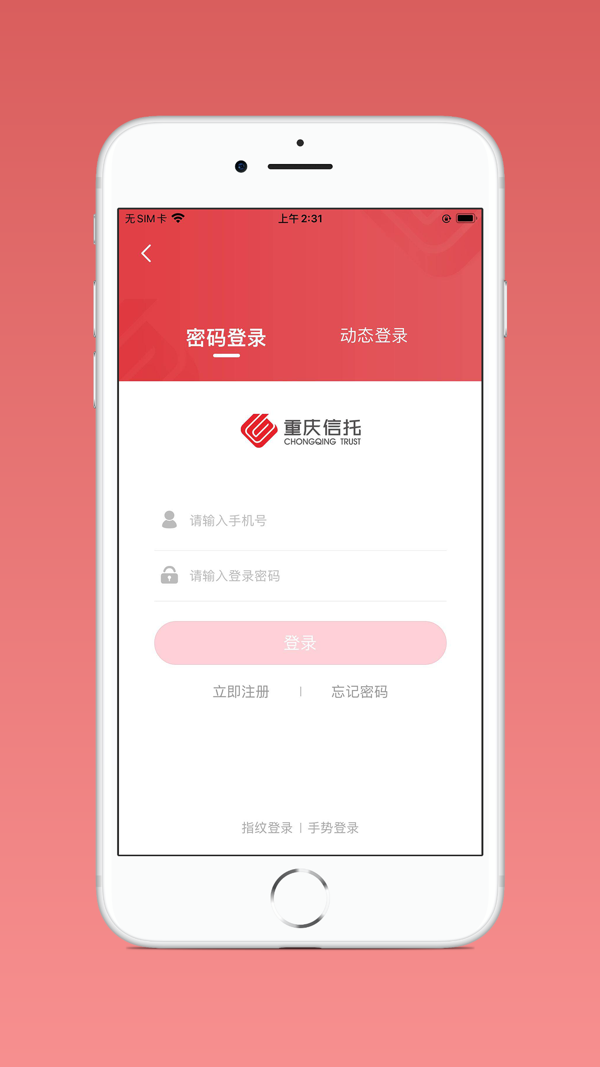 重庆信托app展示图1