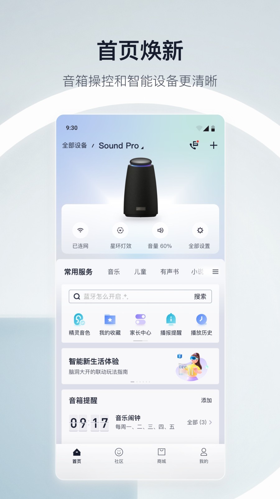 天猫精灵app展示图2