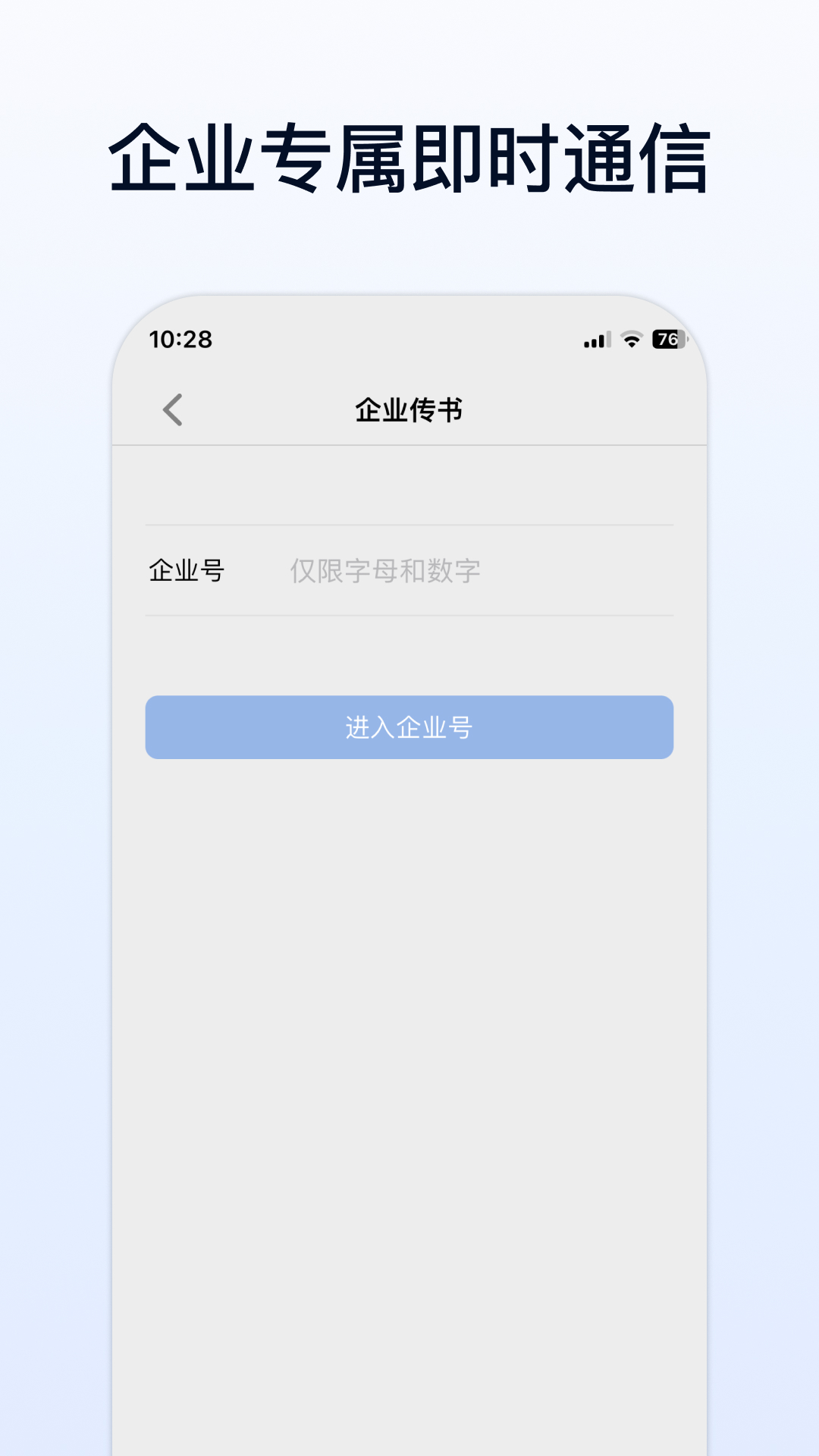 企业传书展示图1