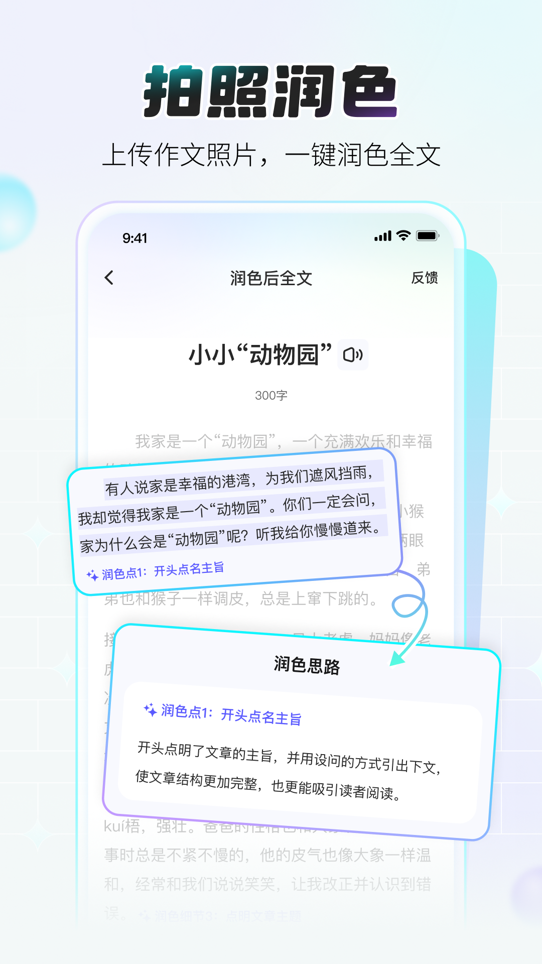 小猿作文展示图3