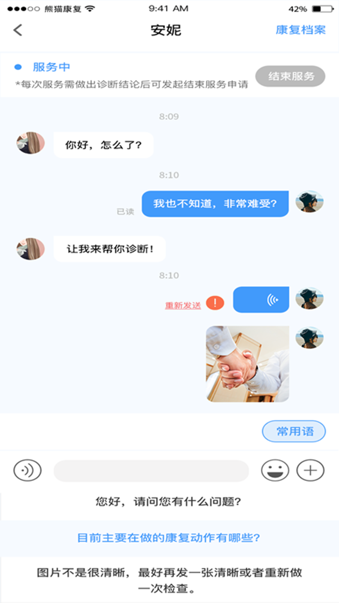 熊猫优康复医生端展示图3