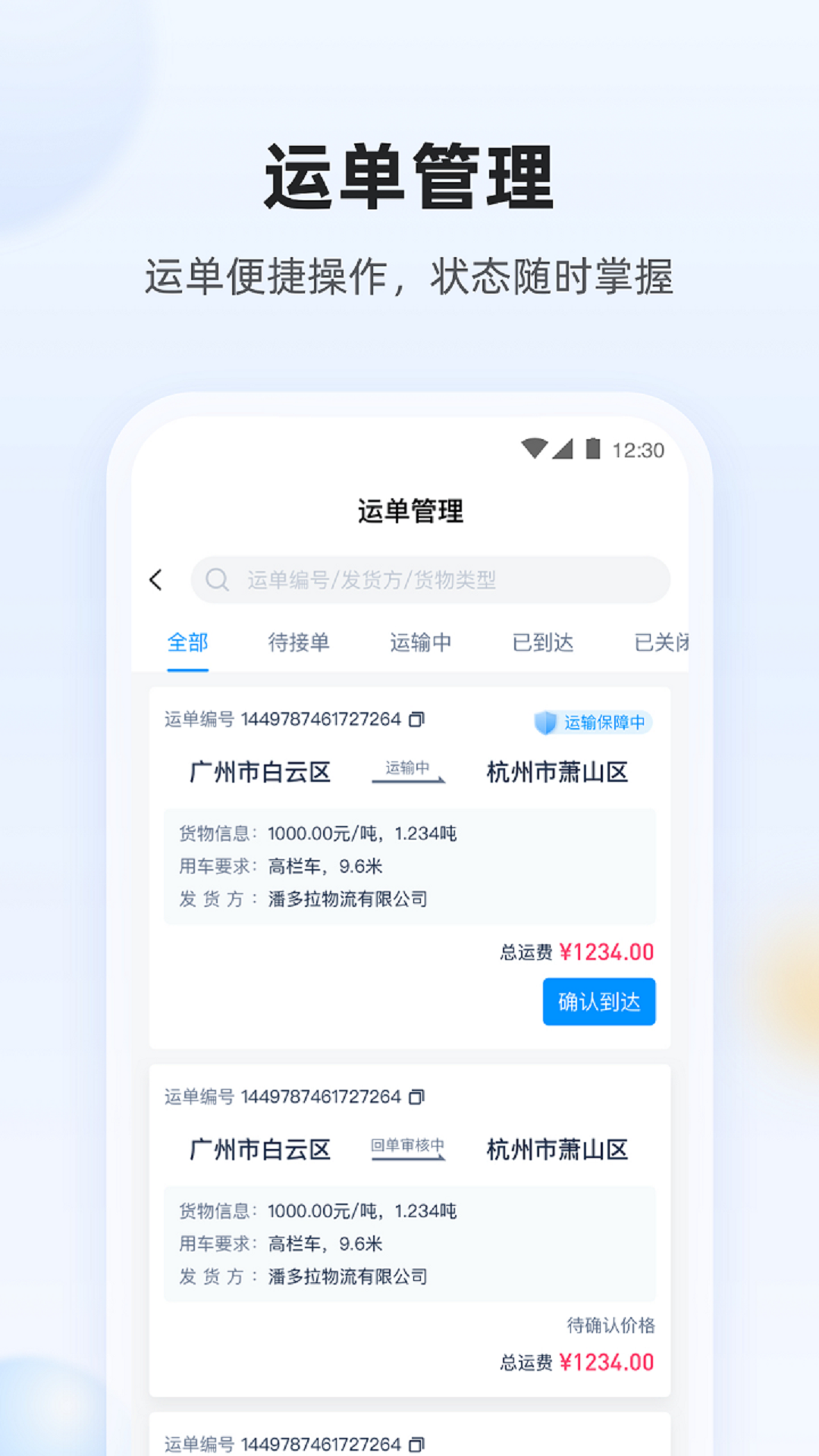 陆鲸司机版展示图2