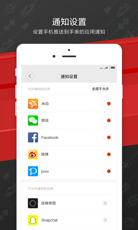 Zepp app展示图4
