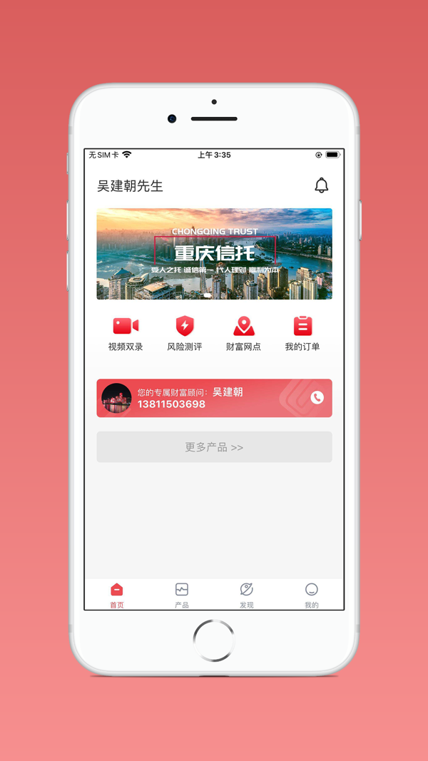 重庆信托app展示图3
