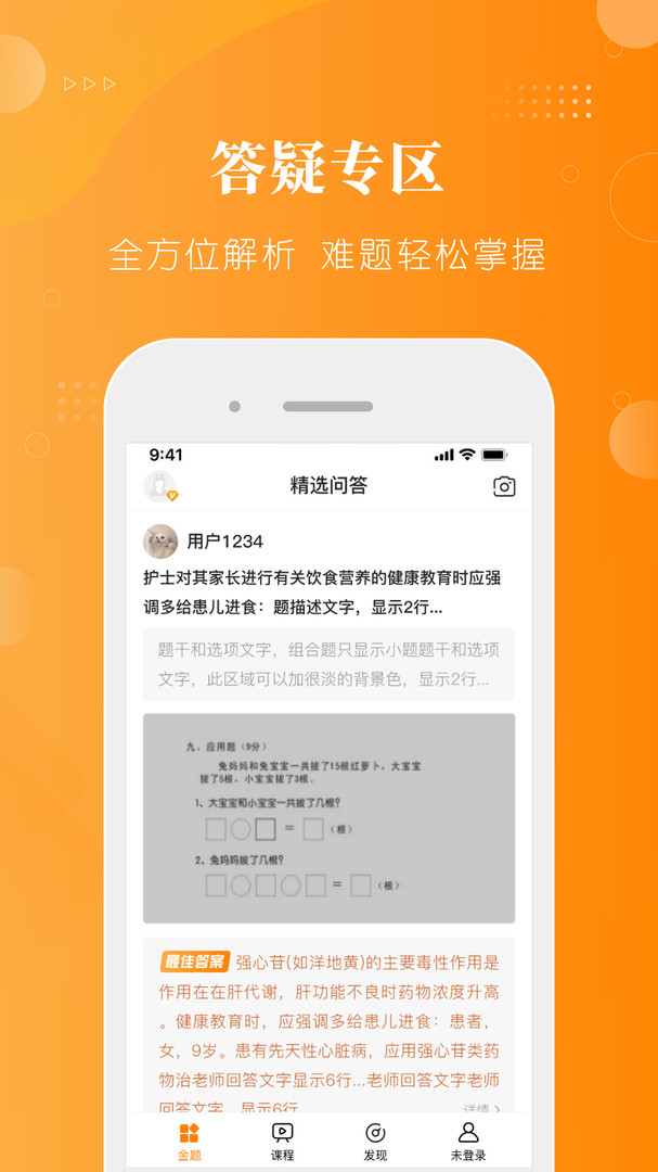 金题护考app展示图3