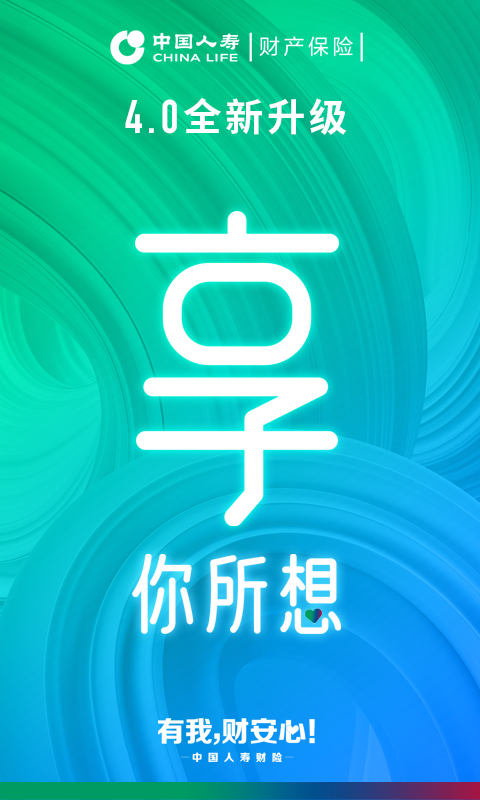 中国人寿财险app展示图1