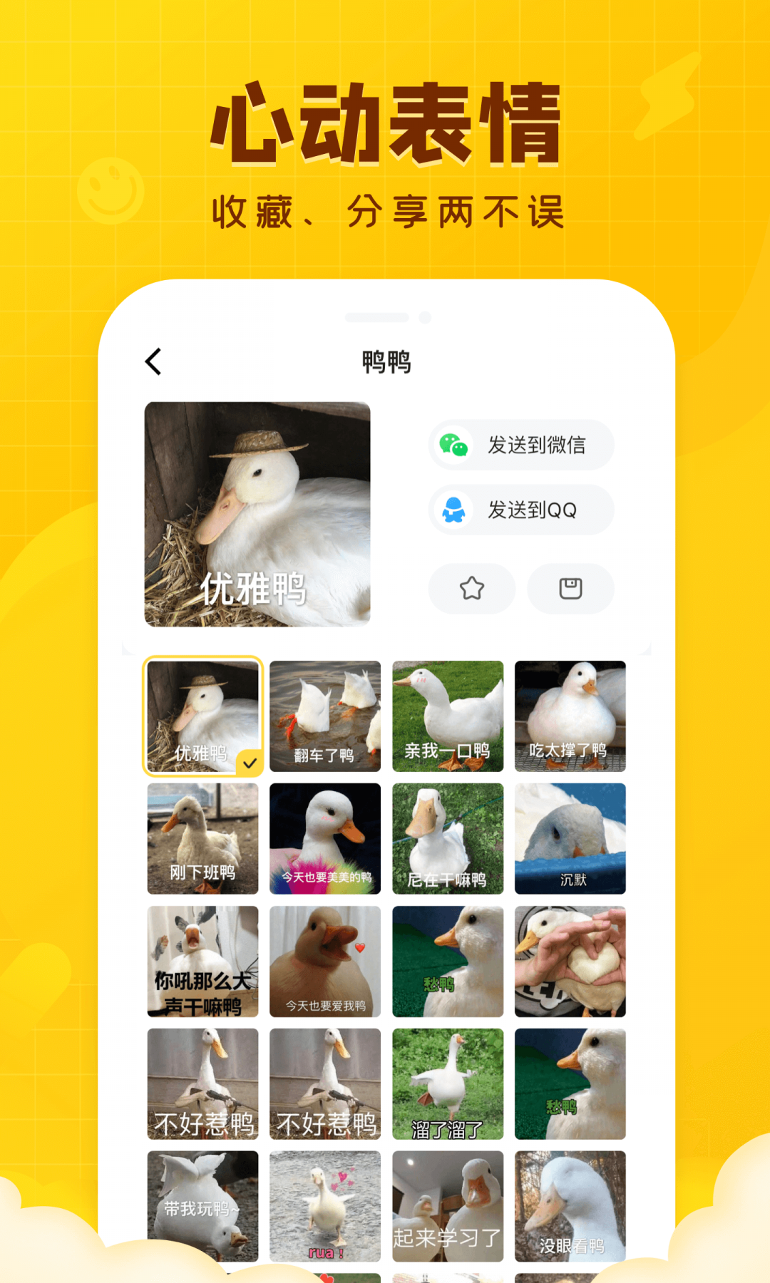 闪萌表情app展示图3
