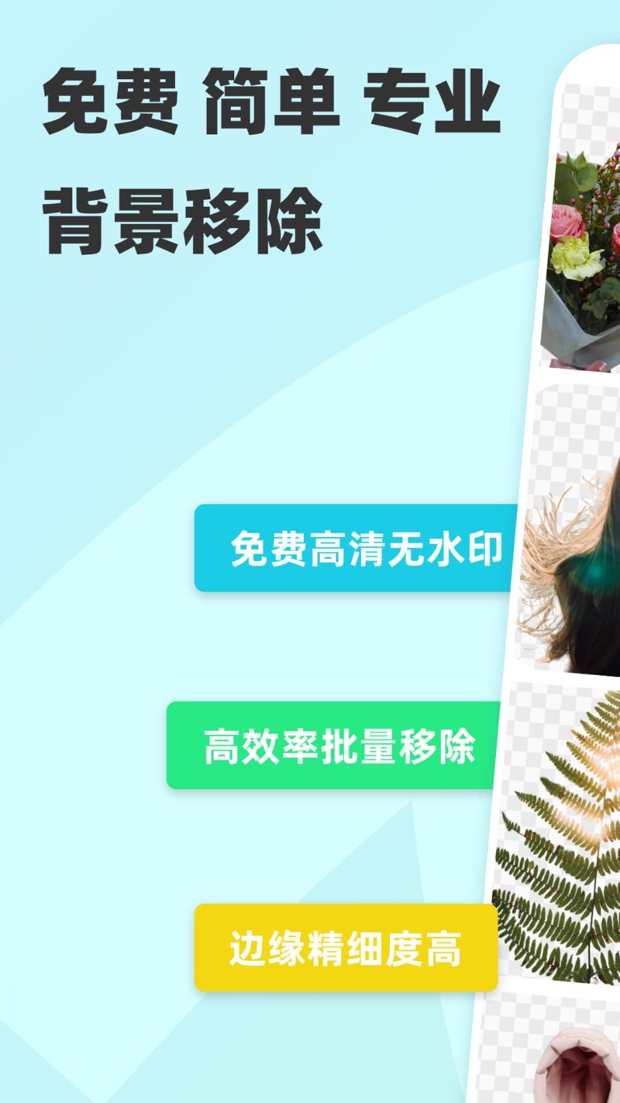 椰子背景app展示图1