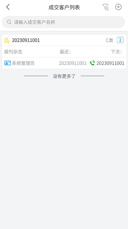 奥汀CRM展示图4
