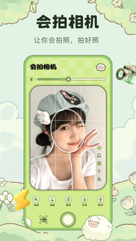 会拍相机展示图4