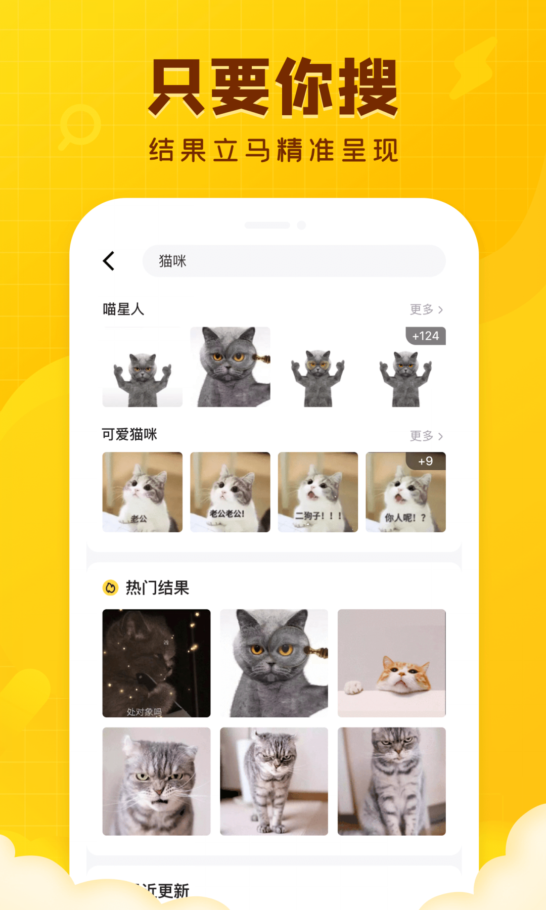 闪萌表情app展示图1