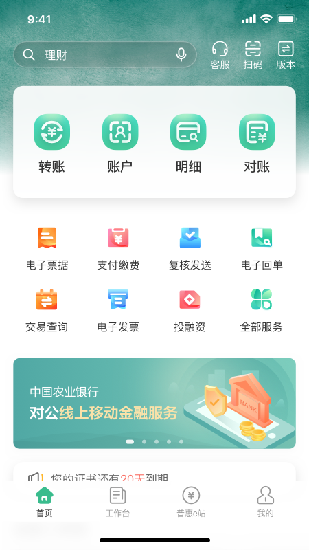 农行企业掌银展示图1