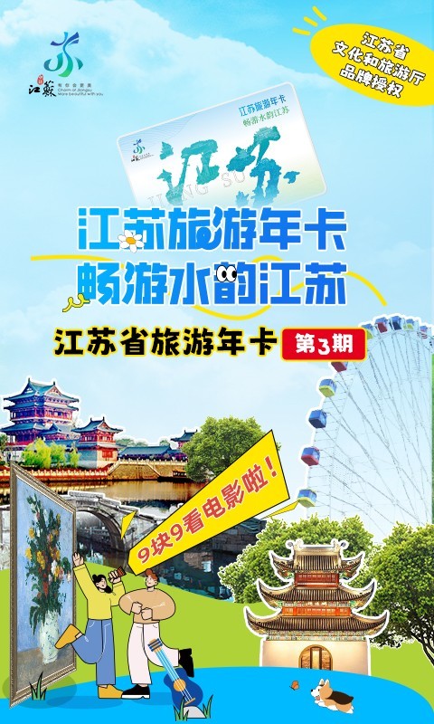 水韵旅游app展示图1