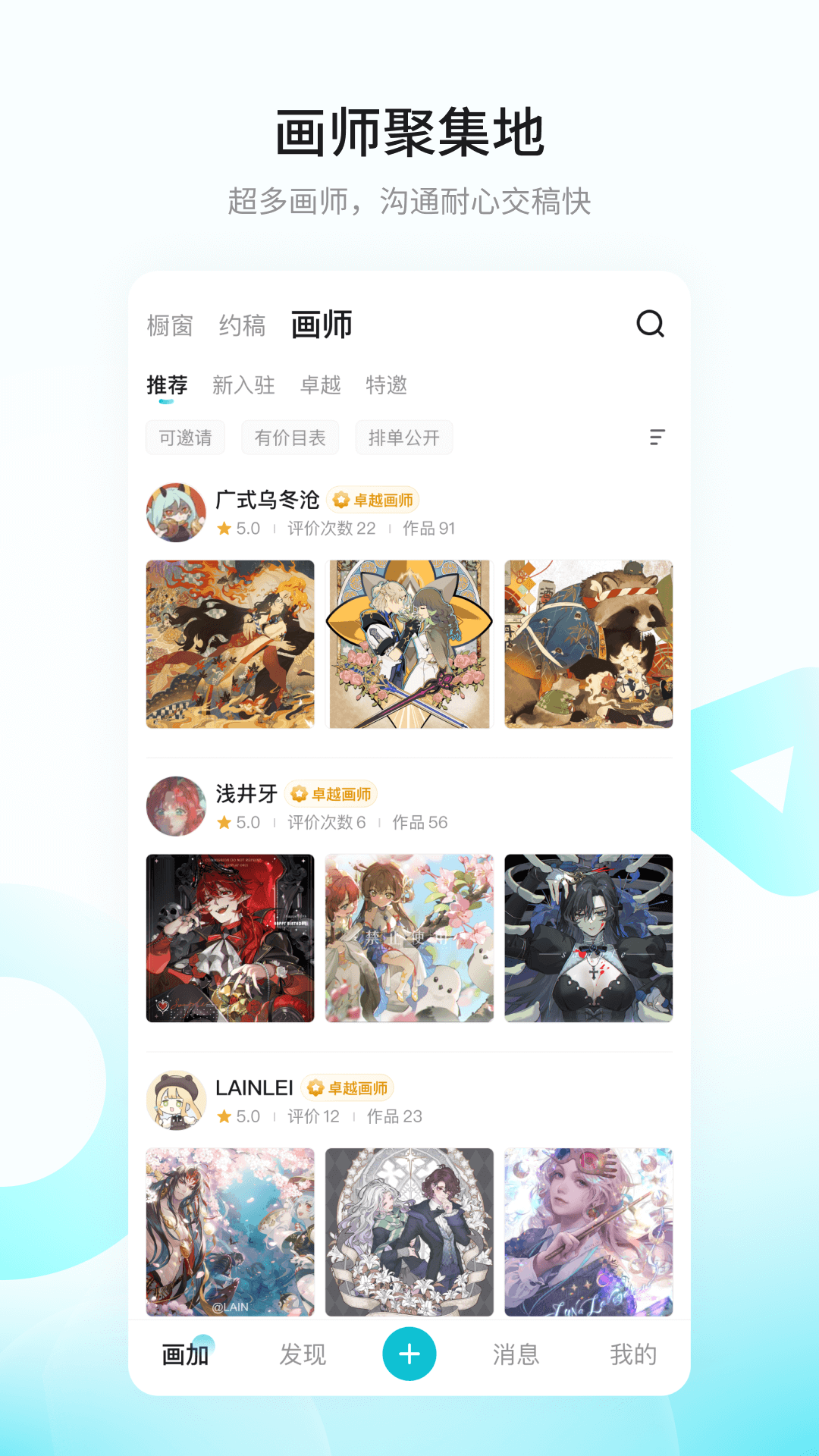 画加app展示图3