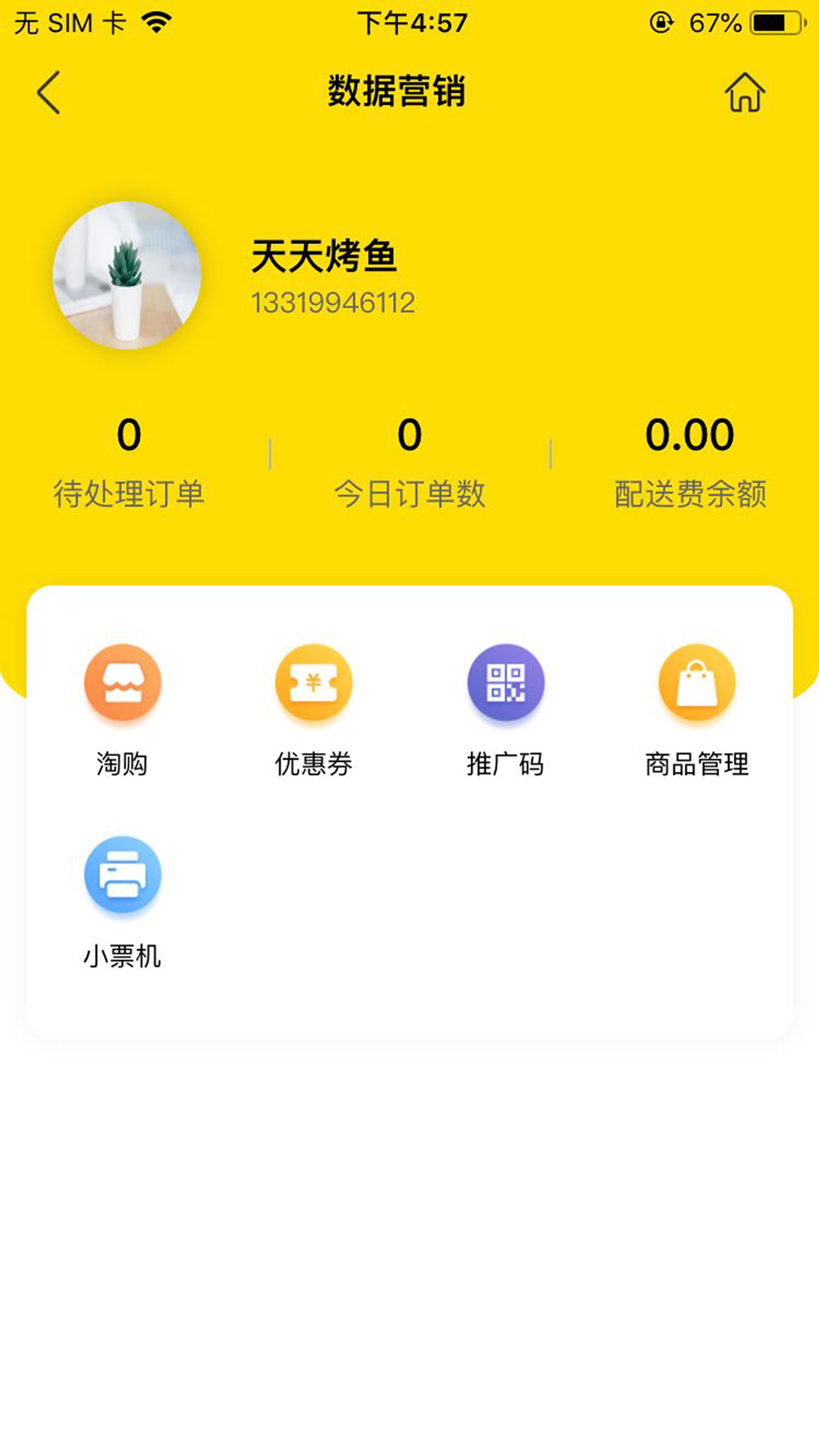 淘集商家展示图4