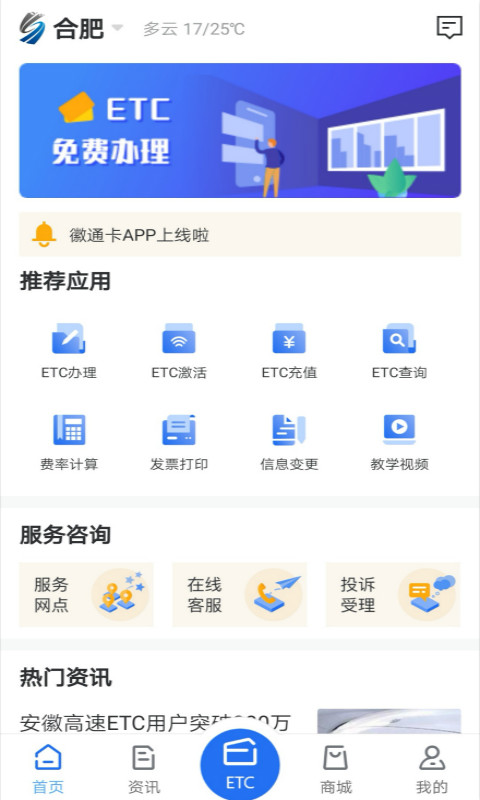 安徽ETC app展示图4