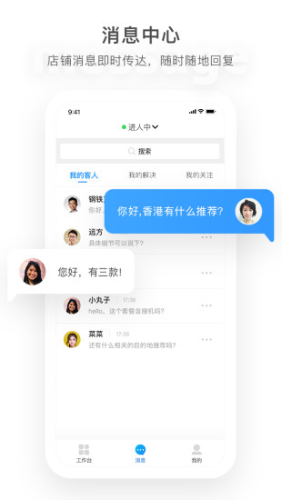 马蜂窝商家版展示图4