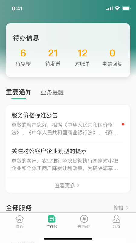 农行企业掌银展示图2