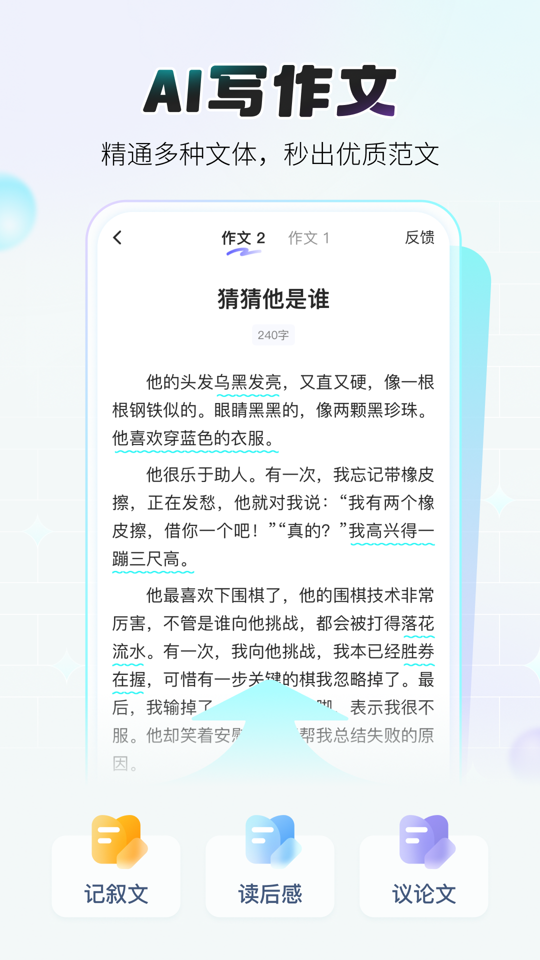 小猿作文展示图1