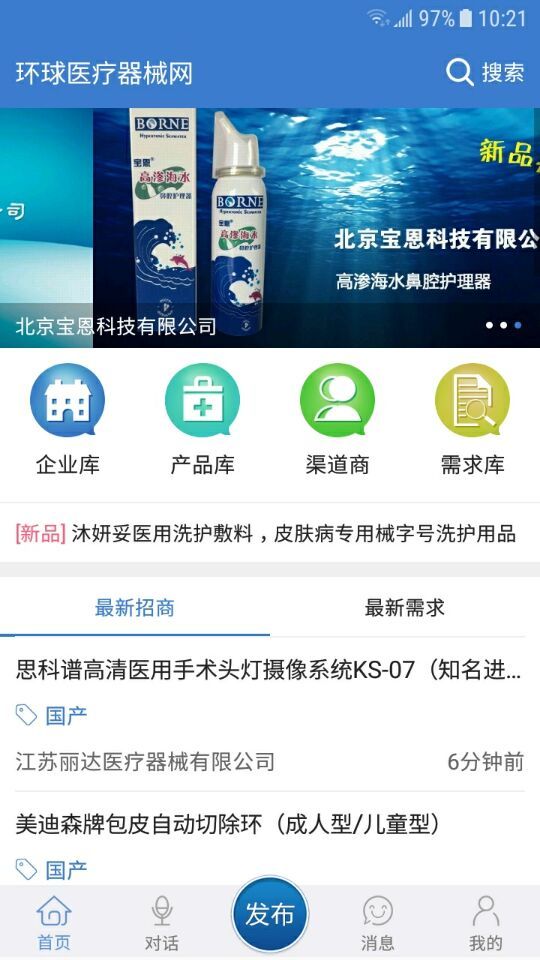 环球医疗器械网app展示图1