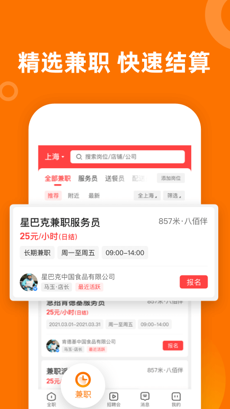 熟人直聘app展示图2