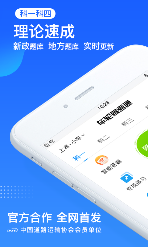 车轮驾考通展示图2