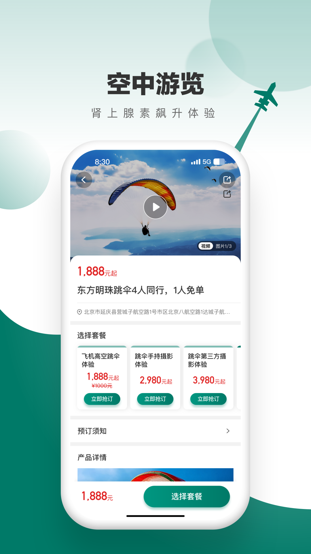 飞联天下app展示图3