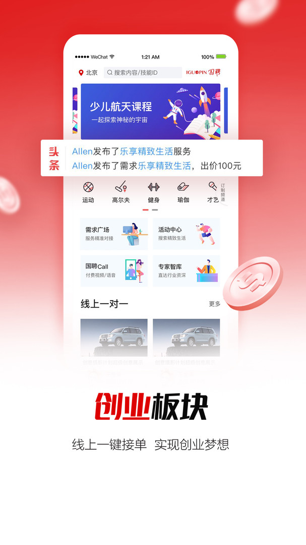 国聘app展示图1