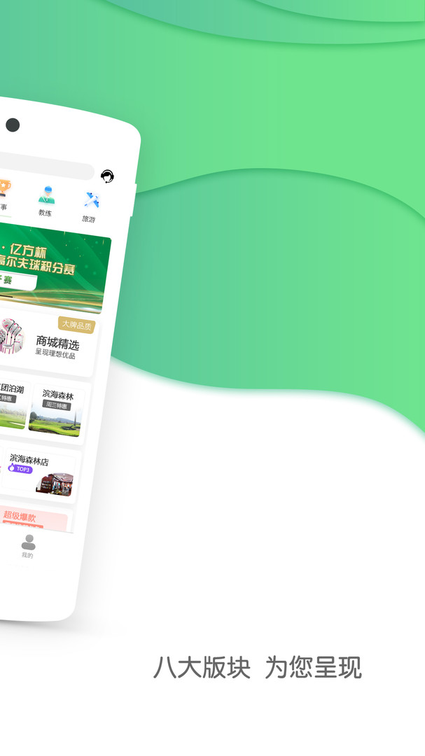 亿方高尔夫app展示图2