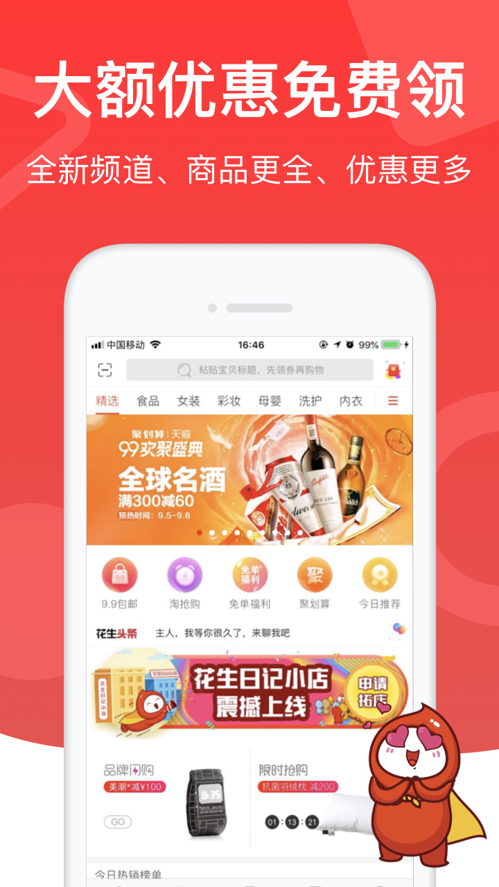 花生日记APP展示图2