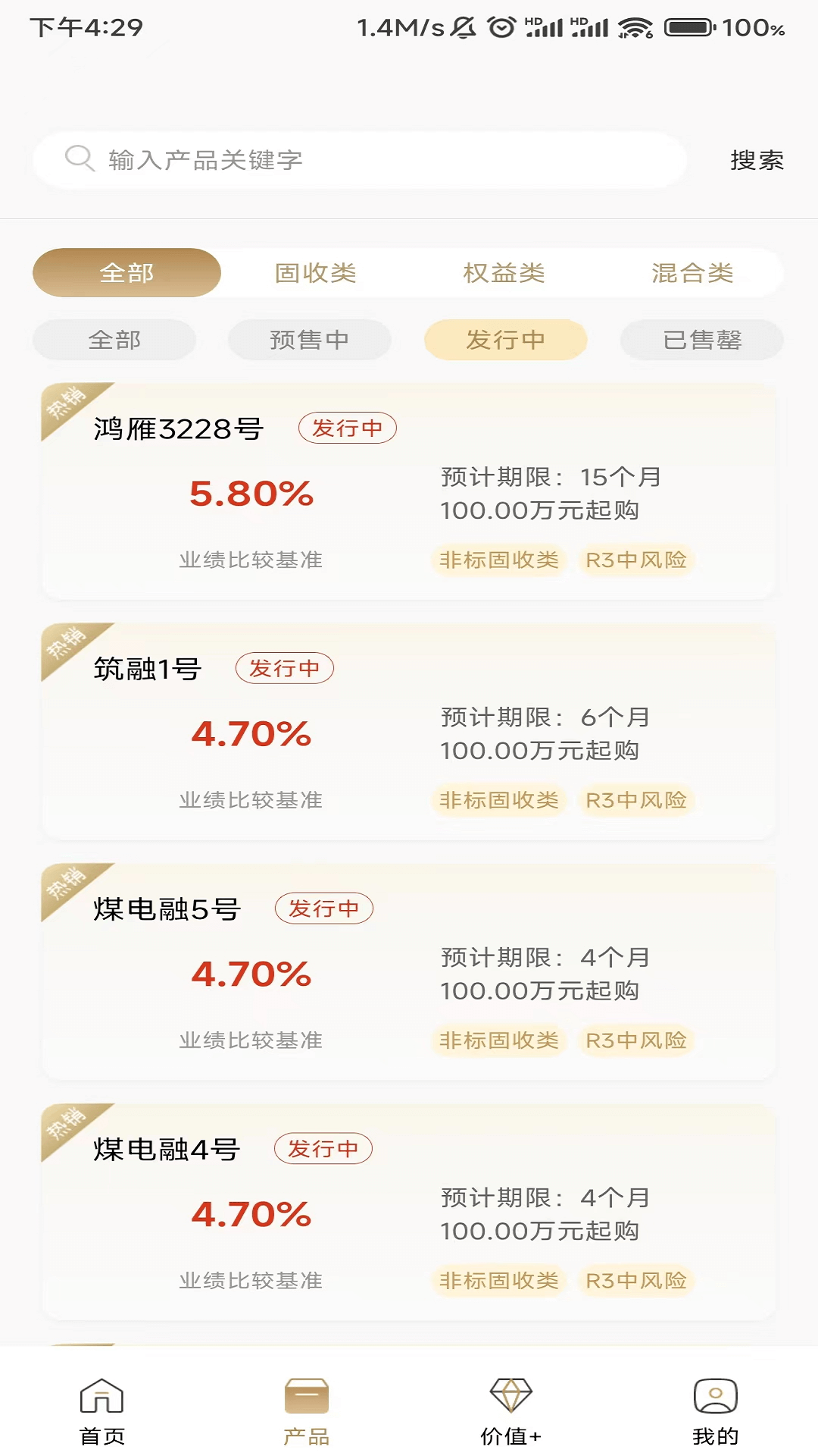 国投财富app展示图2
