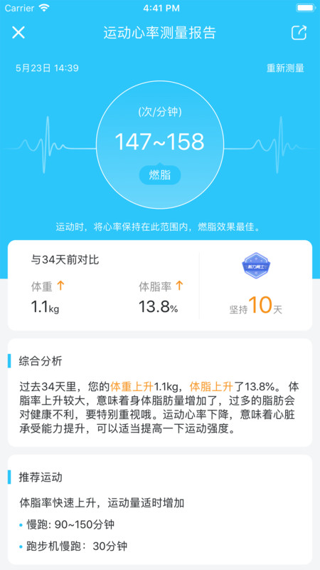 轻牛健康app展示图4
