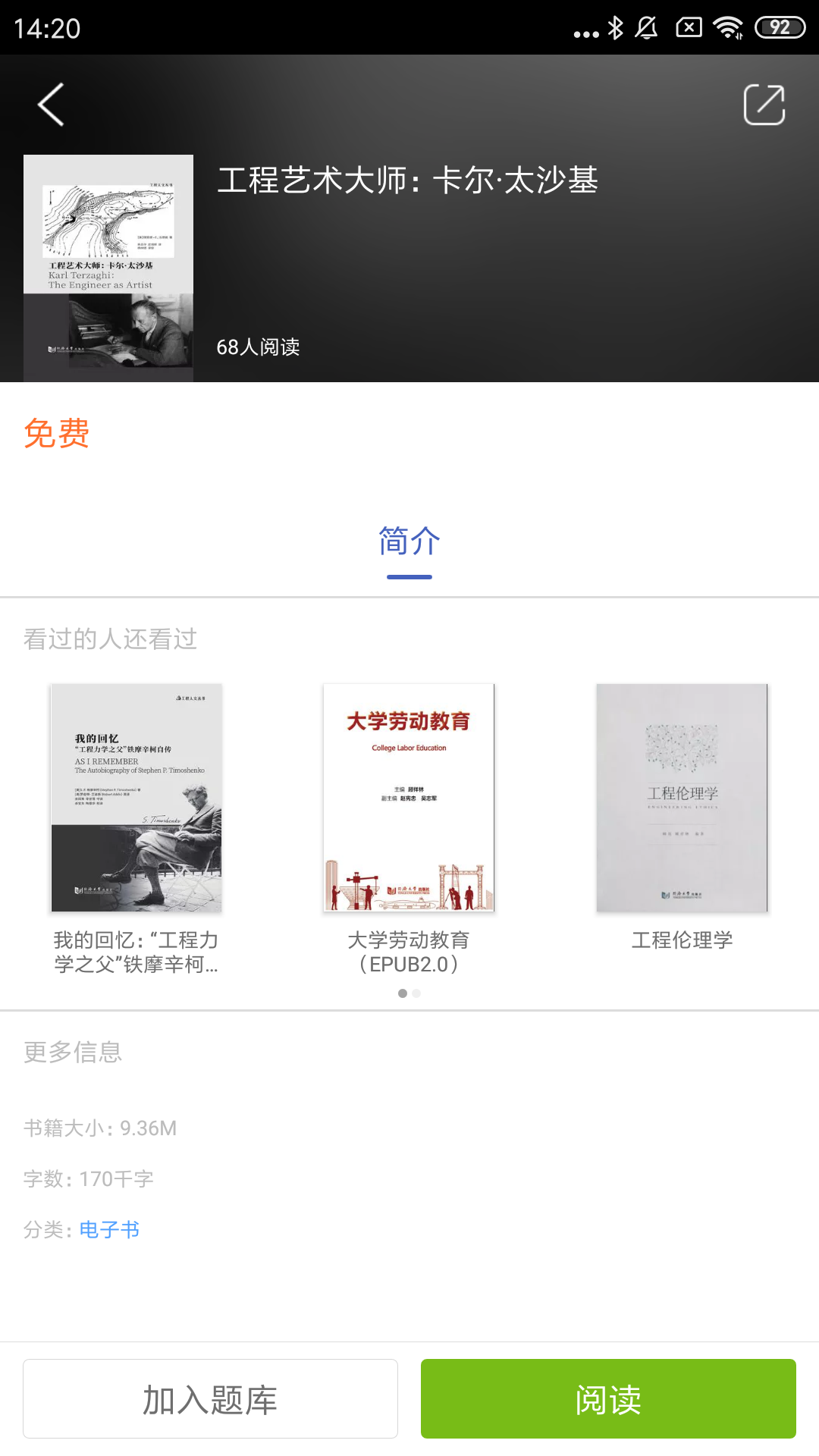 同学堂app展示图3