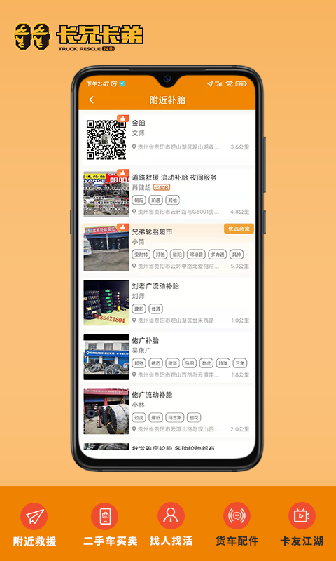 卡兄卡弟app展示图2