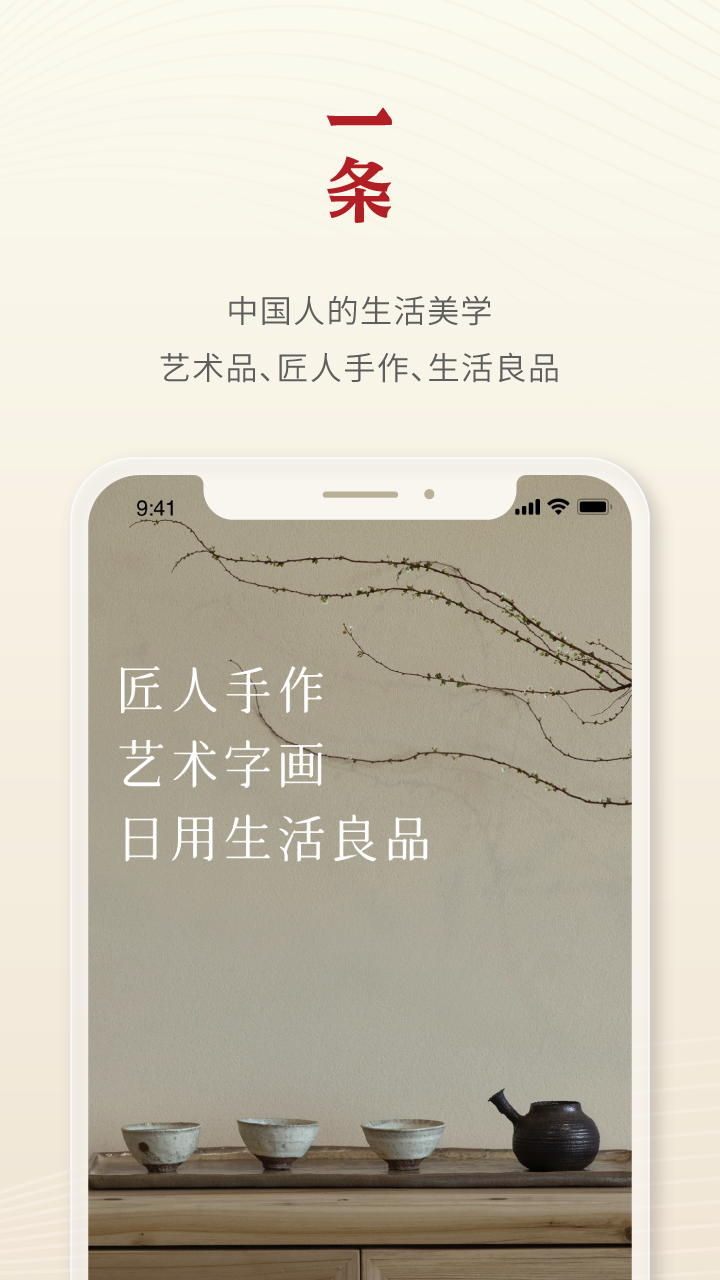 一条app展示图1