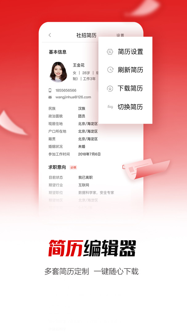 国聘app展示图2