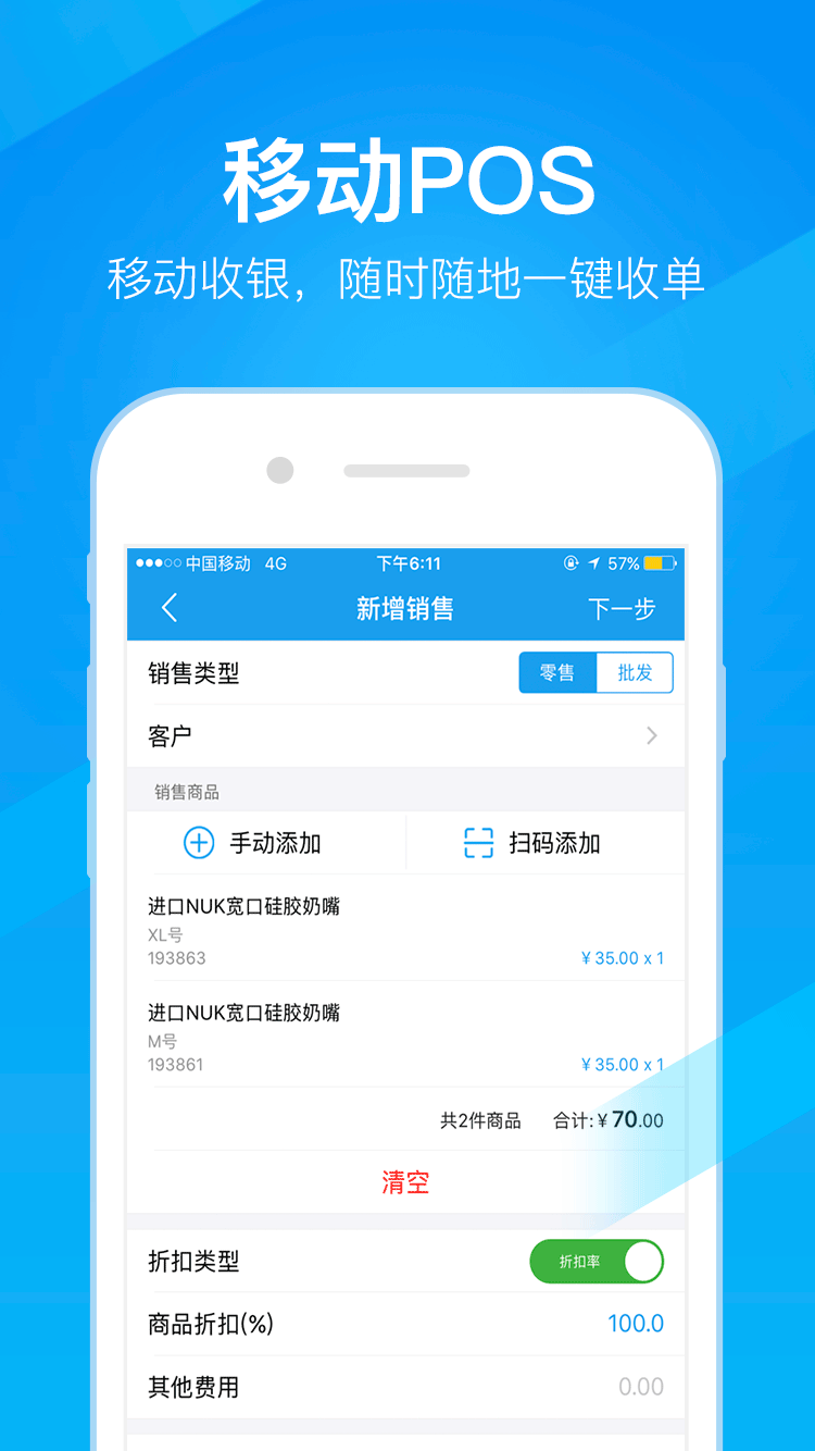 万里牛app展示图3
