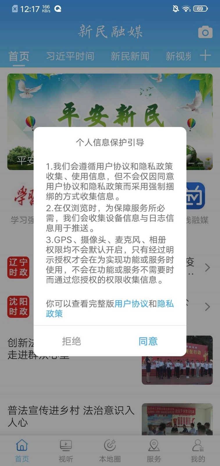 新民融媒app展示图1