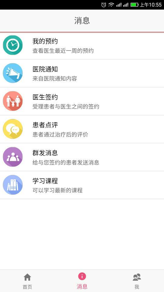 孕健康医生端展示图2